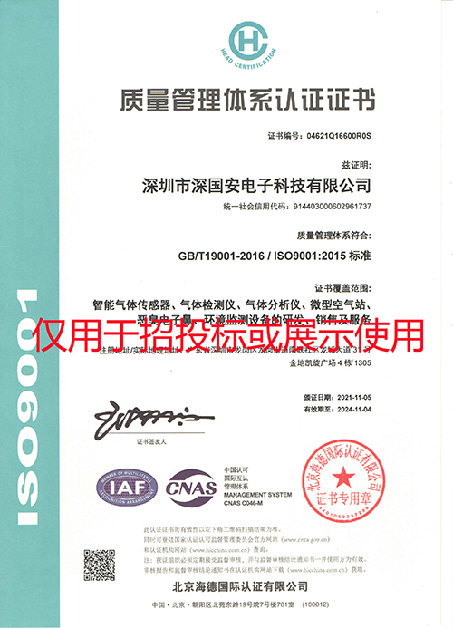 深國安通過ISO三體系認證