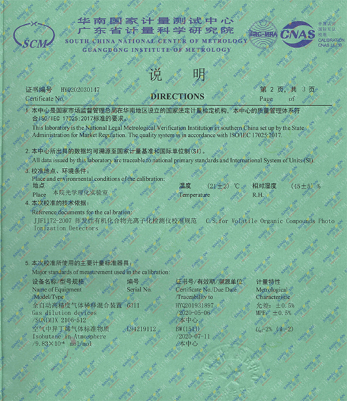 六氟化硫氣體檢測(cè)儀計(jì)量校準(zhǔn)報(bào)告