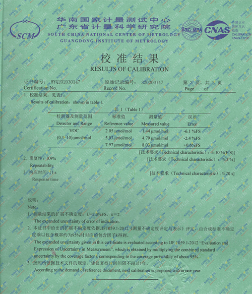 六氟化硫氣體檢測(cè)儀計(jì)量校準(zhǔn)報(bào)告