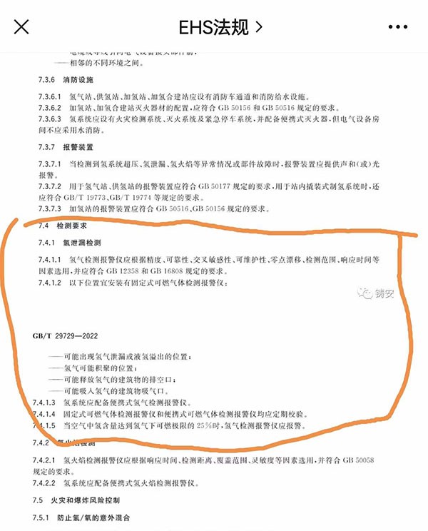 氫系統安全的基本要求