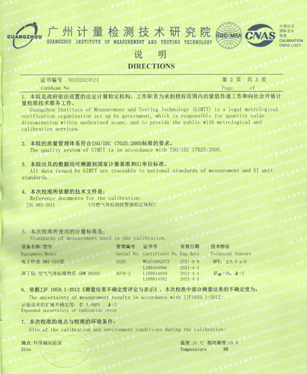 汽油檢測儀計量校準報告