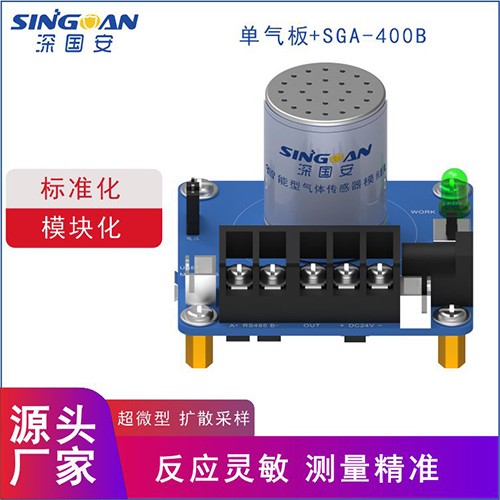 空氣質量氣體傳感器